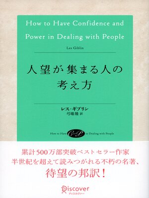 cover image of 人望が集まる人の考え方